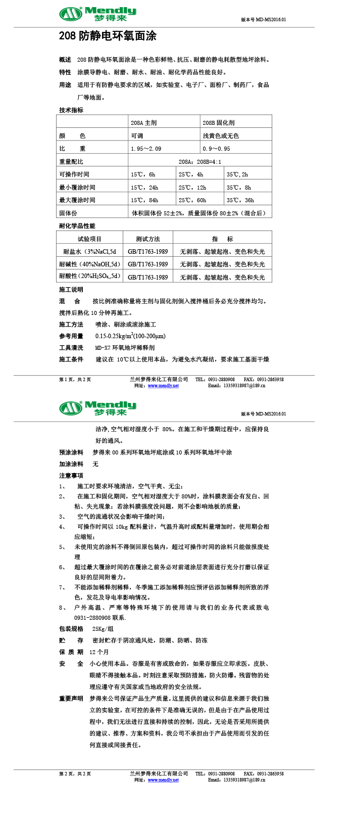 防静电人民路街道环氧自流平面涂