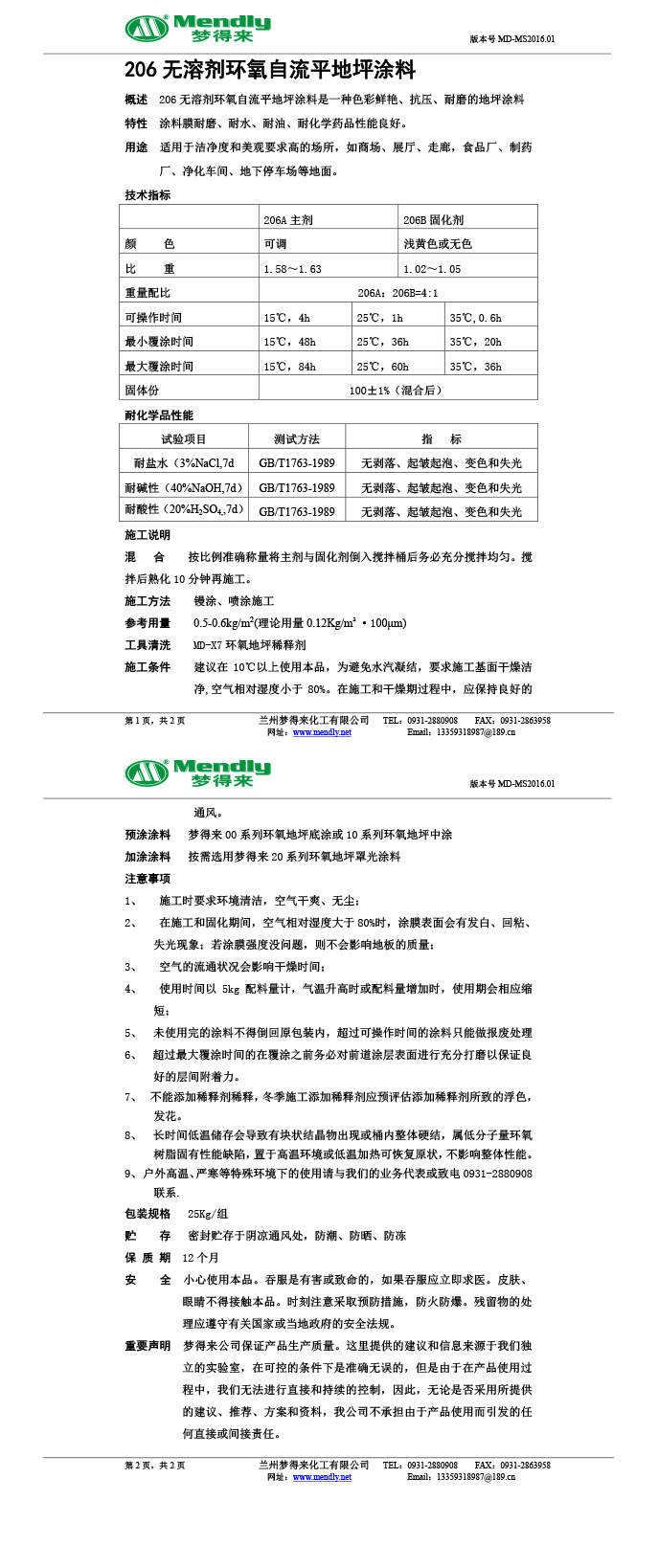 无溶剂型人民路街道环氧地坪涂料