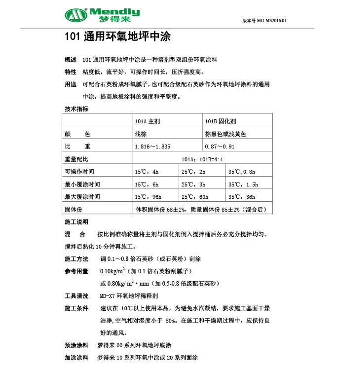 通用人民路街道人民路街道环氧地坪中涂